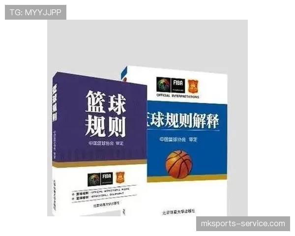 篮球规则：球出界判定规则的精确解读与适用场景